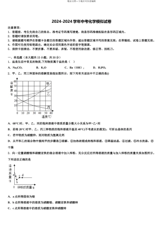 2024年安徽省宿州市埇桥区重点名校中考化学考前最后一卷含解析