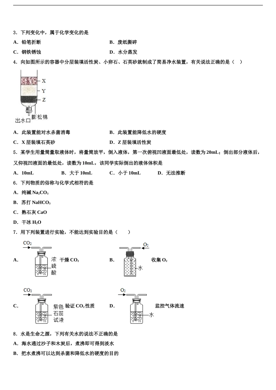 2024年安徽省宿州市埇桥区闵贤中学中考化学适应性模拟试题含解析_第2页