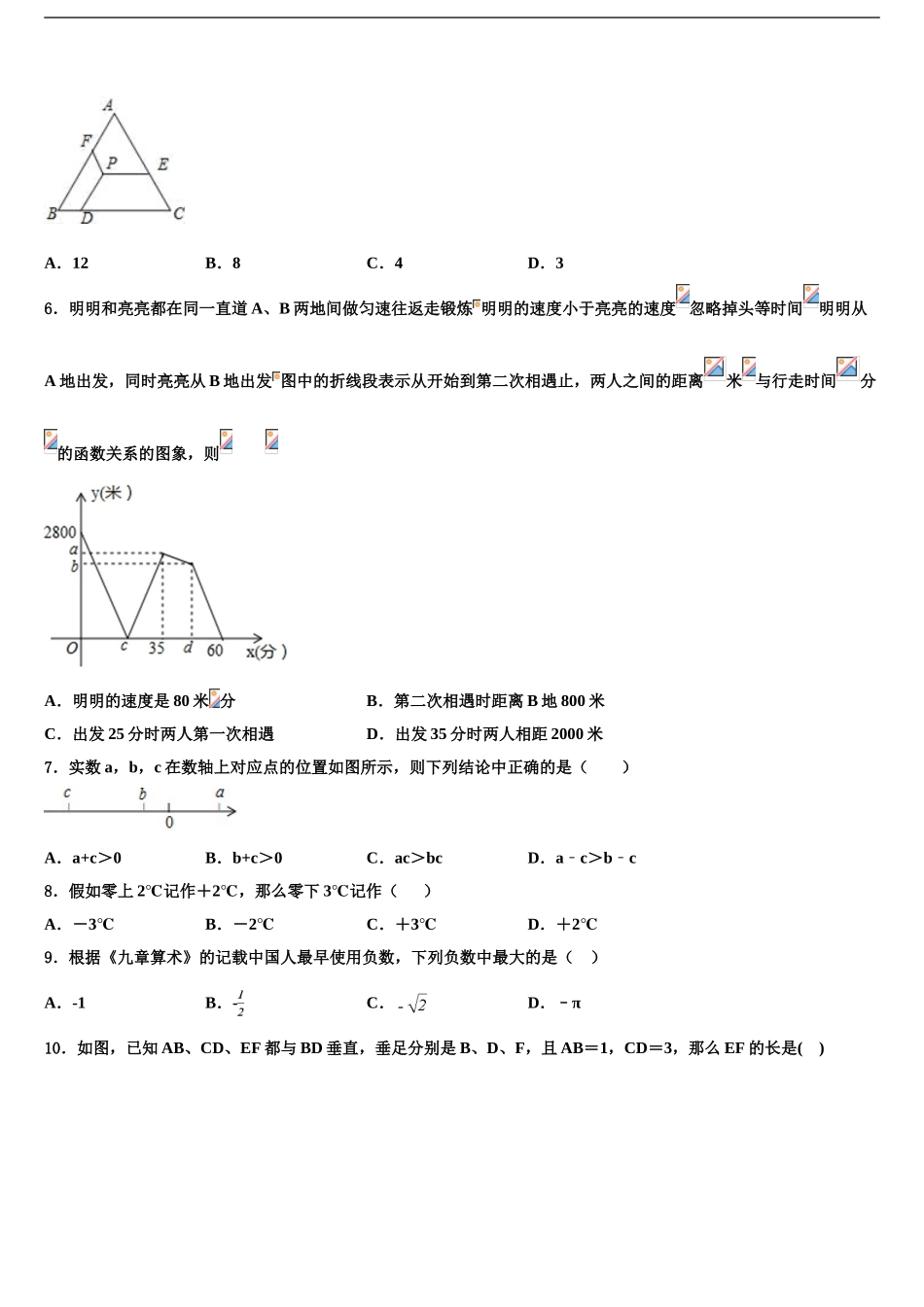 2024年安徽省宣城市中考试题猜想数学试卷含解析_第2页