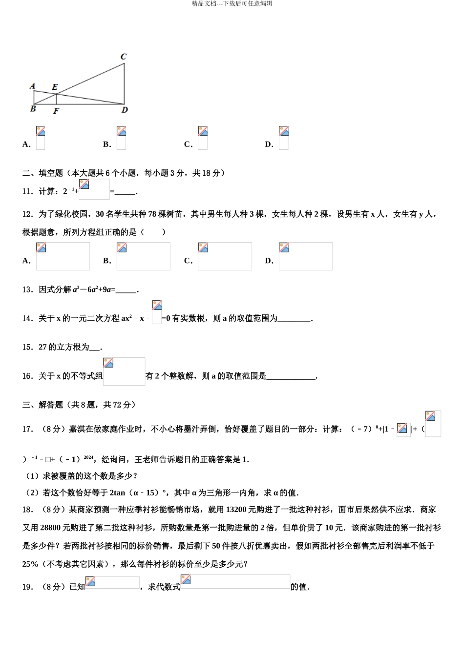 2024年安徽省宣城市中考试题猜想数学试卷含解析_第3页