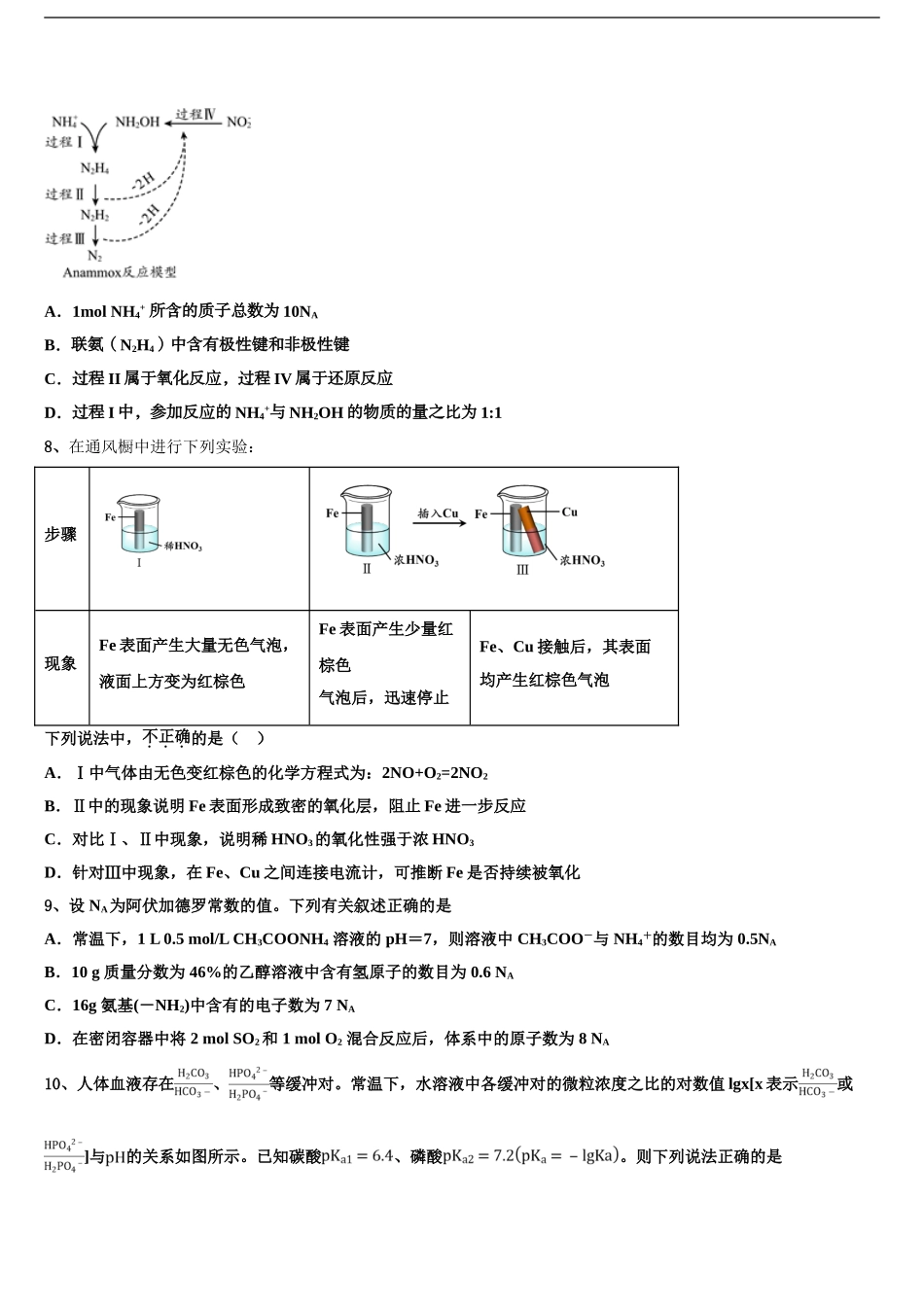 2024年安徽省宣城市八校高三第一次模拟考试化学试卷含解析_第2页