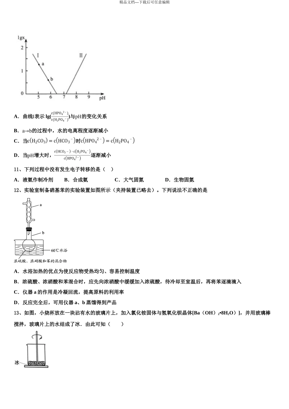 2024年安徽省宣城市八校高三第一次模拟考试化学试卷含解析_第3页