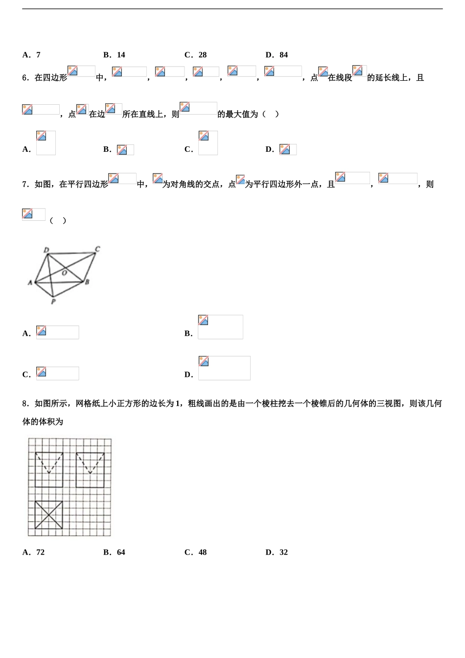 2024年安徽省定远育才实验学校高三第三次模拟考试数学试卷含解析_第2页