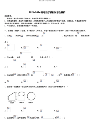 2024年安徽省定远育才实验学校高三第三次模拟考试数学试卷含解析