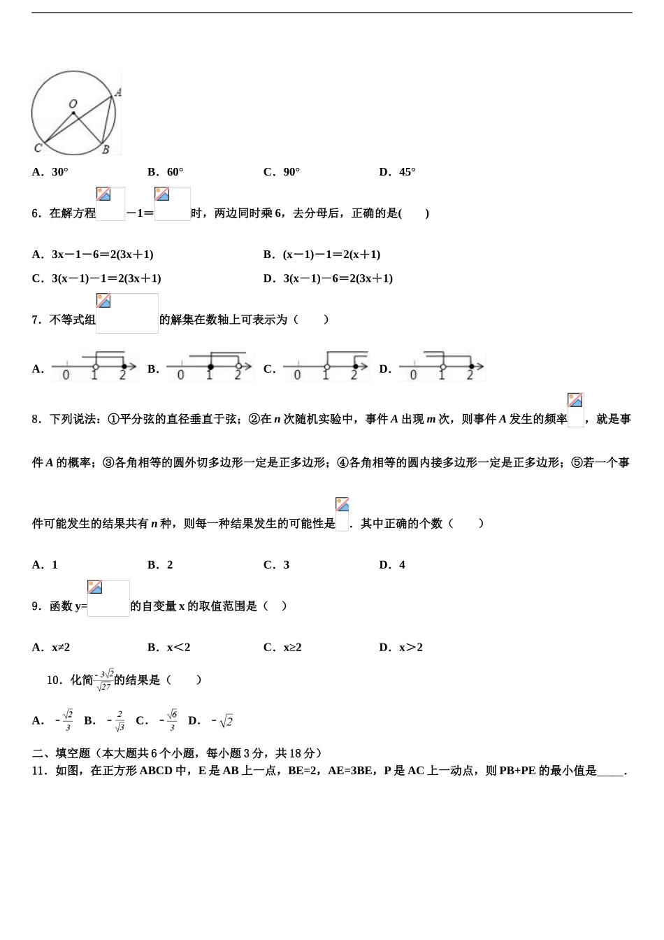 2024年安徽省宿州市埇桥区教育集团重点中学中考考前最后一卷数学试卷含解析_第2页