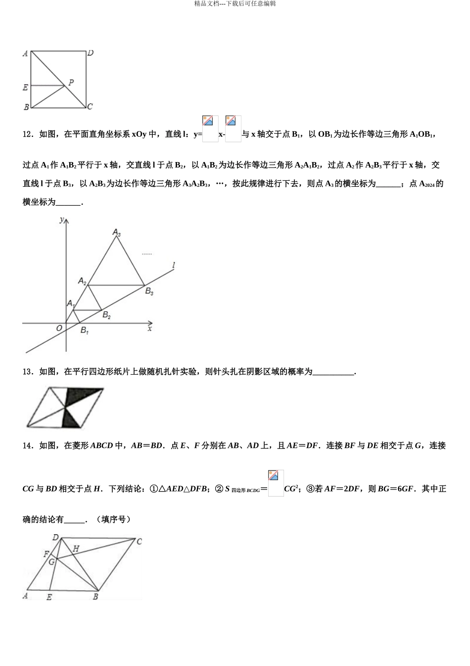 2024年安徽省宿州市埇桥区教育集团重点中学中考考前最后一卷数学试卷含解析_第3页