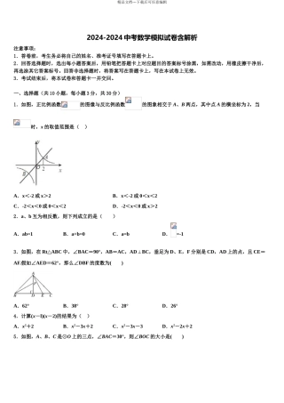 2024年安徽省宿州市埇桥区教育集团重点中学中考考前最后一卷数学试卷含解析