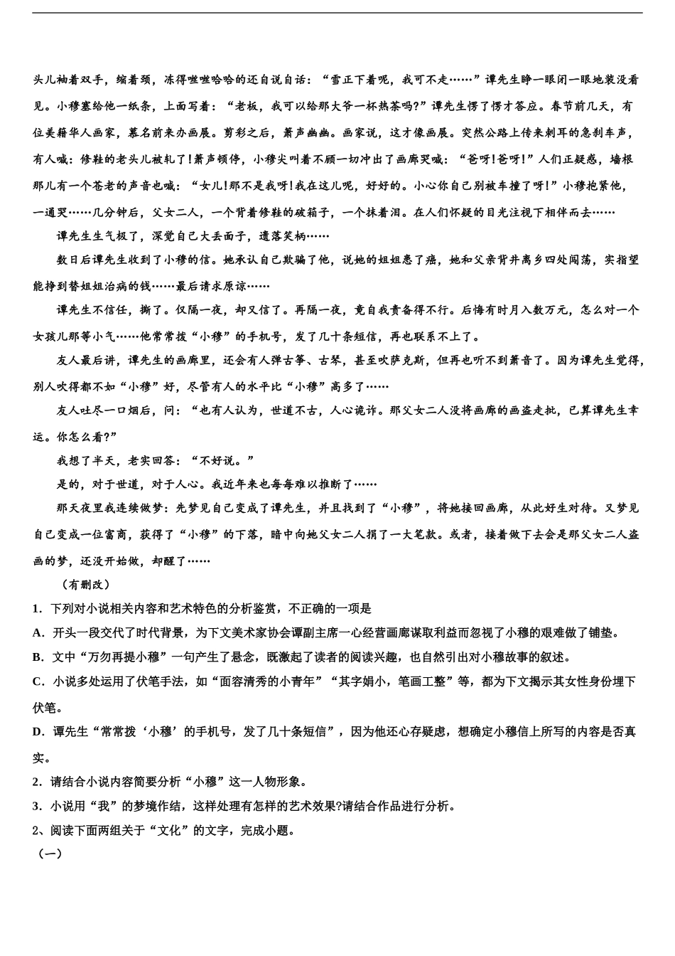 2024年安徽省宿州市埇桥区高三冲刺模拟语文试卷含解析_第2页