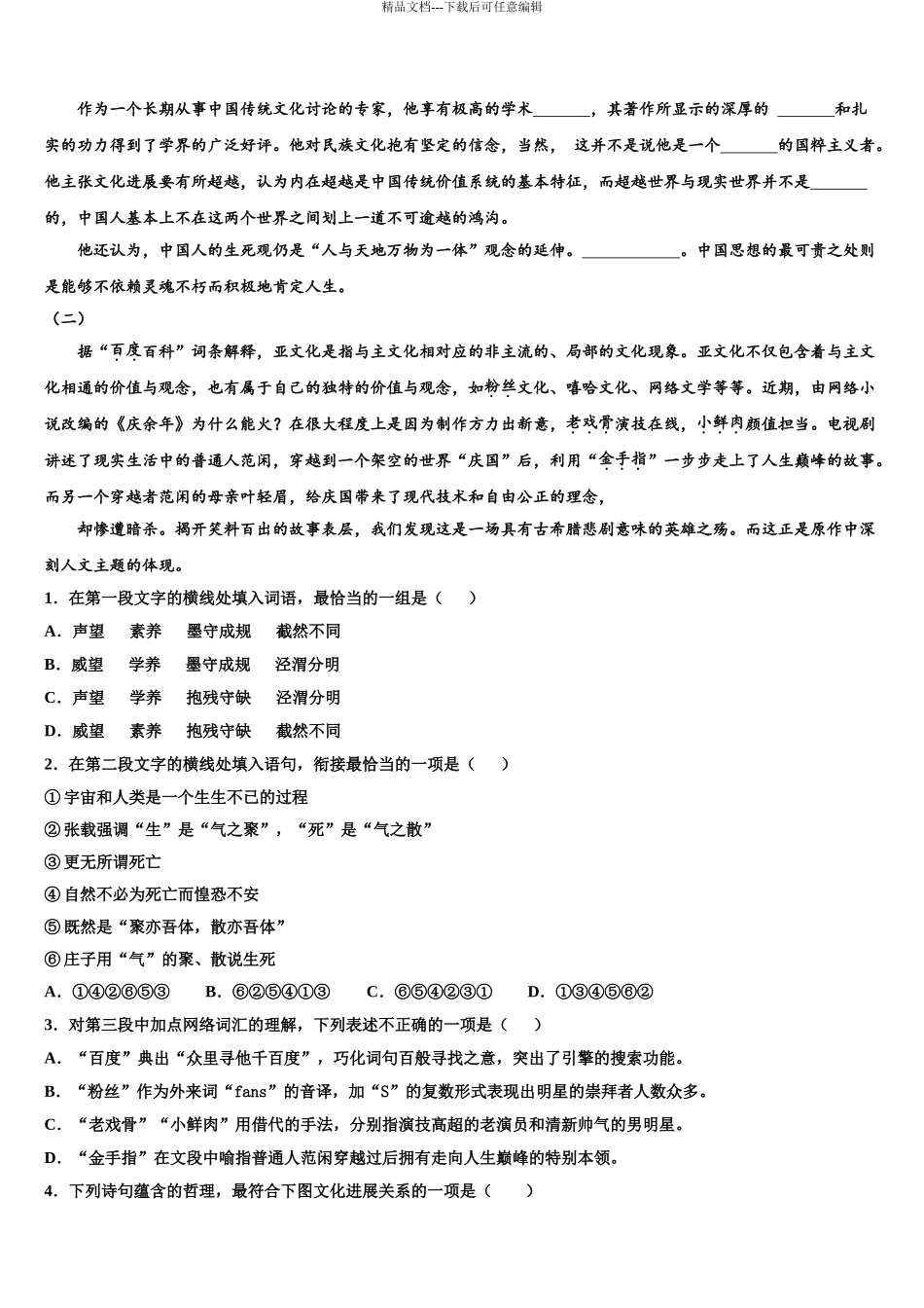 2024年安徽省宿州市埇桥区高三冲刺模拟语文试卷含解析_第3页