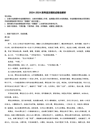 2024年安徽省宿州市埇桥区高三冲刺模拟语文试卷含解析