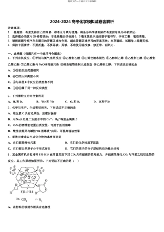 2024年安徽省宿州市时村中学高三第二次诊断性检测化学试卷含解析
