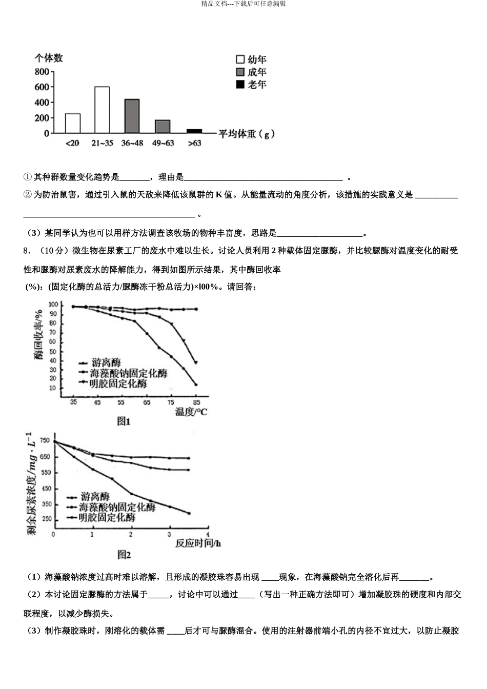 2024年安徽省宿州市灵璧中学高三生物试卷含解析_第3页