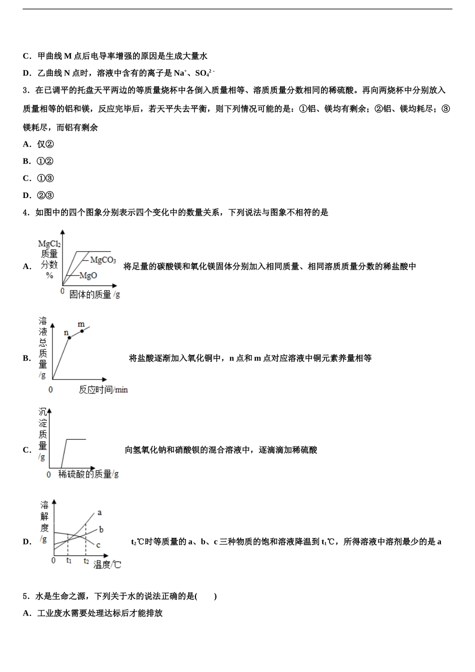 2024年安徽省宣城市六中学重点名校中考化学全真模拟试题含解析_第2页