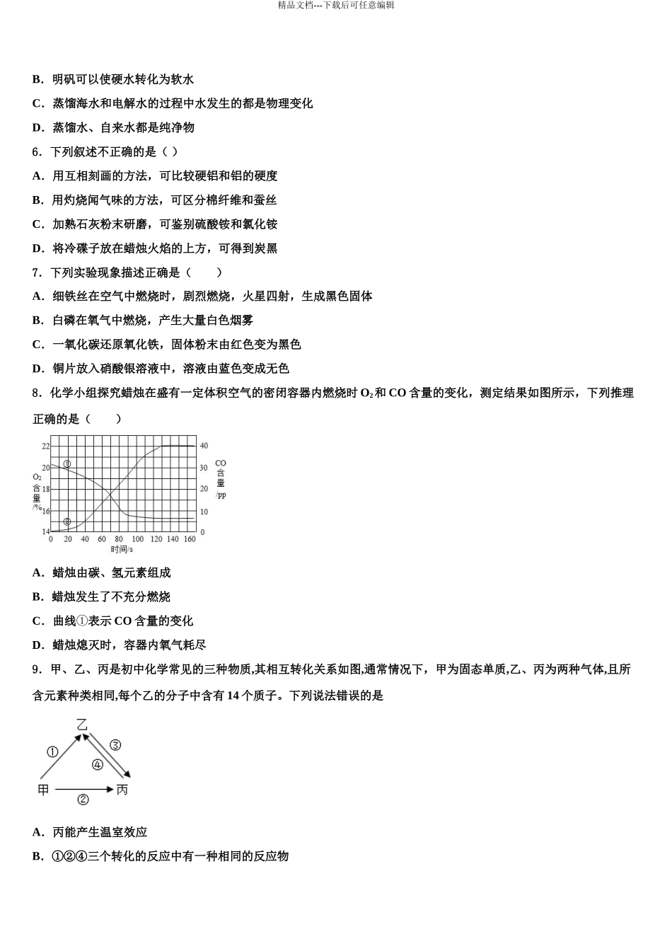 2024年安徽省宣城市六中学重点名校中考化学全真模拟试题含解析_第3页
