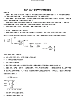 2024年安徽省宣城市六中学重点名校中考化学全真模拟试题含解析