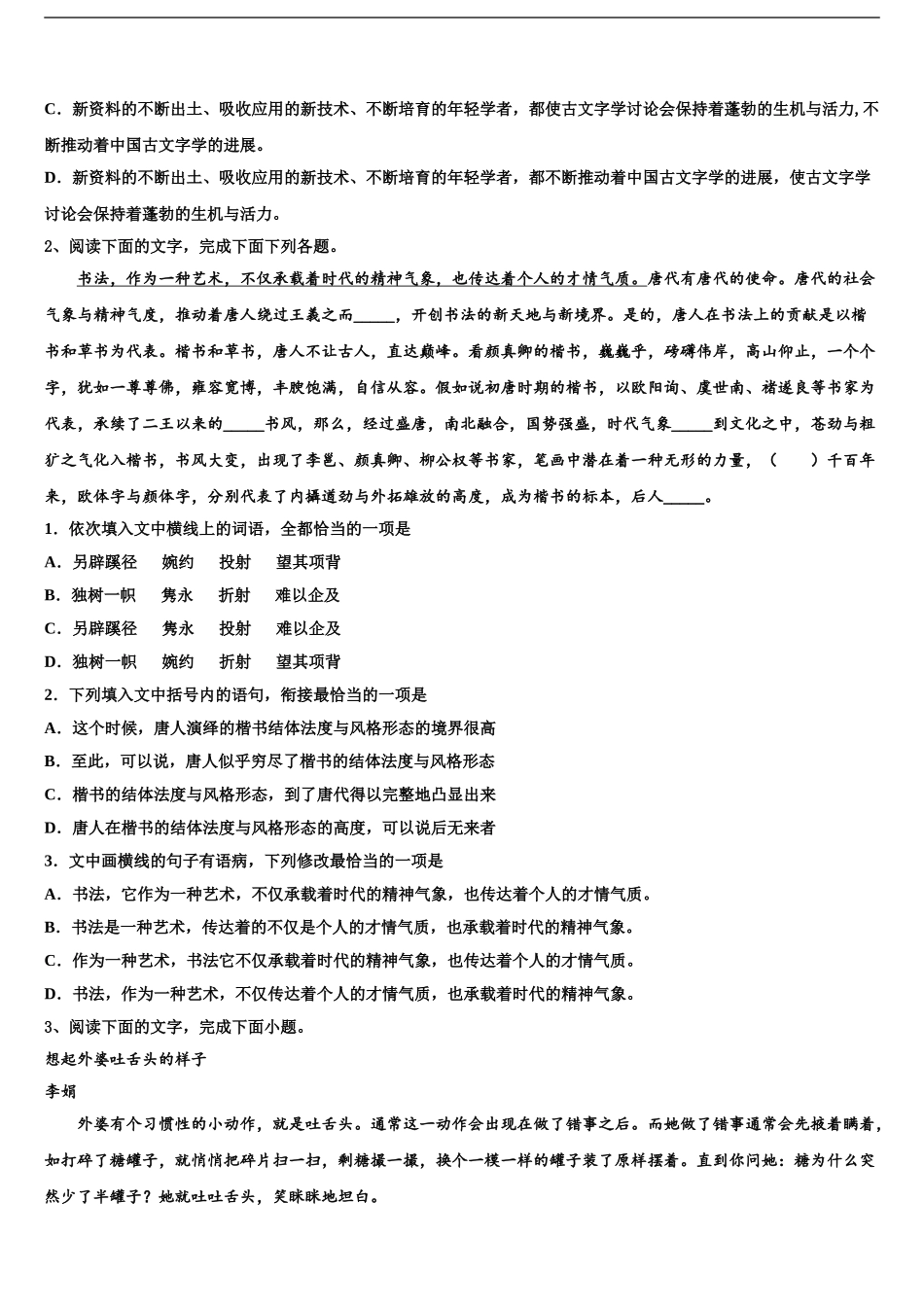 2024年安徽省宿州市砀山县第二中学高三第三次模拟考试语文试卷含解析_第2页