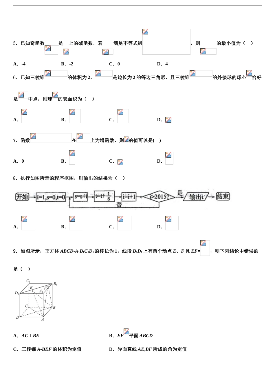 2024年安徽省宿州市时村中学高三最后一模数学试题含解析_第2页