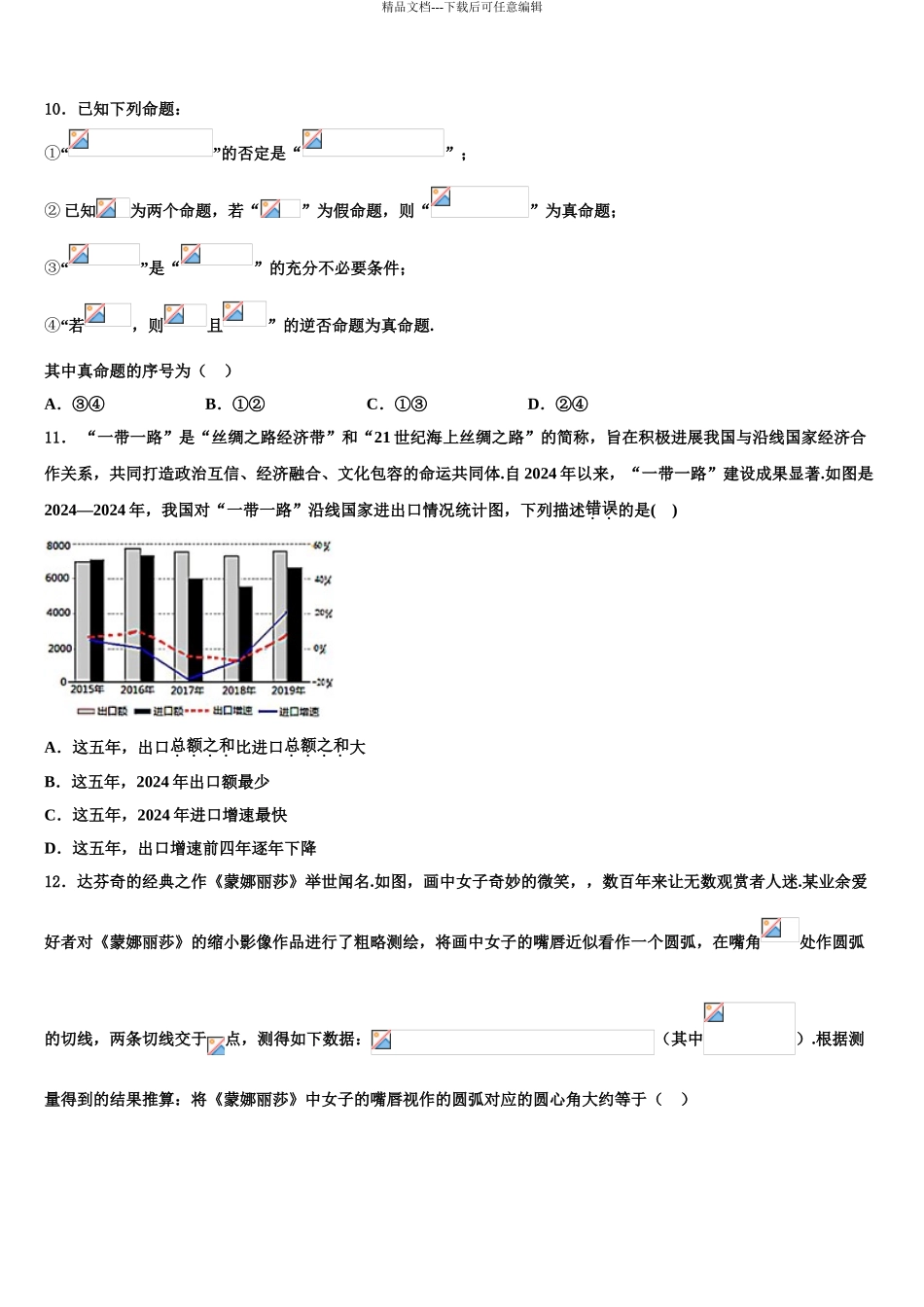 2024年安徽省宿州市时村中学高三最后一模数学试题含解析_第3页