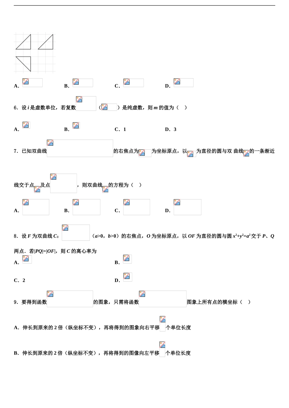 2024年安徽省宿松县程集中学高三下学期第五次调研考试数学试题含解析_第2页