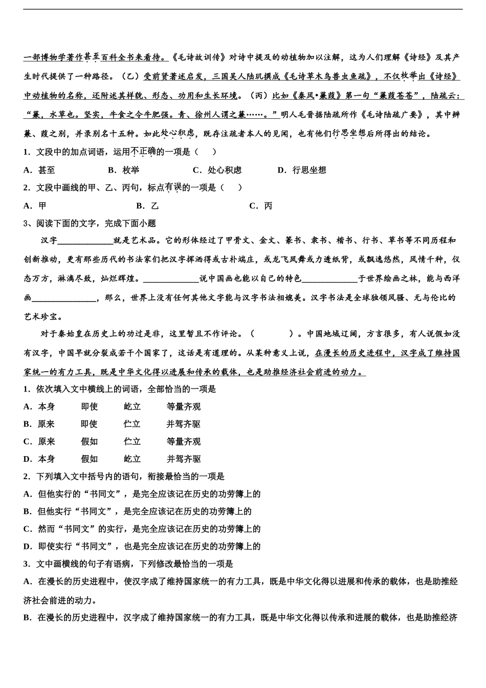 2024年安徽省寿县第一中学高三下学期联合考试语文试题含解析_第2页