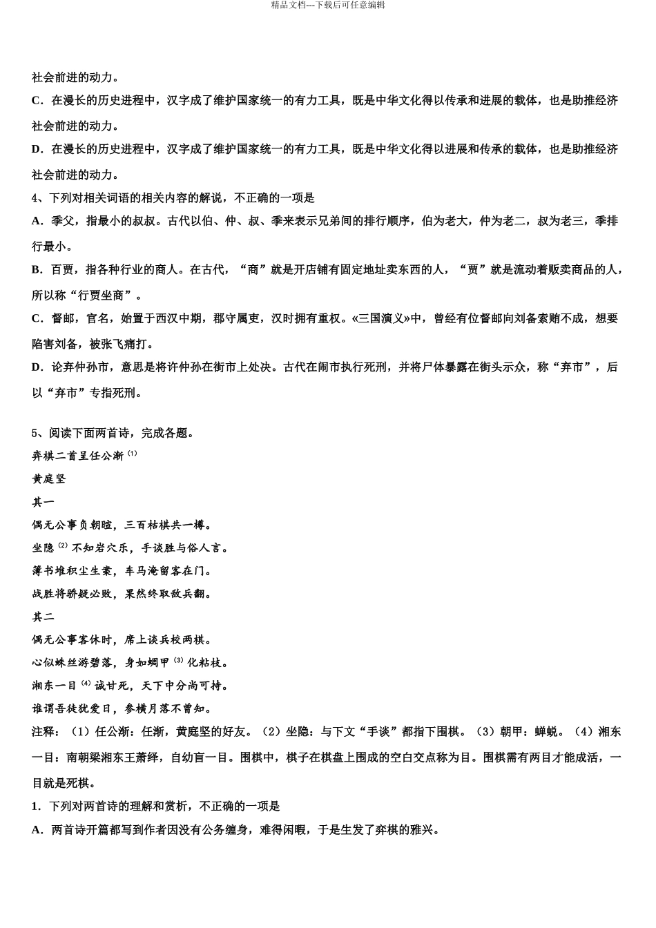 2024年安徽省寿县第一中学高三下学期联合考试语文试题含解析_第3页