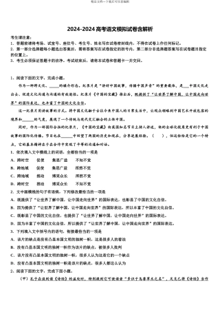 2024年安徽省寿县第一中学高三下学期联合考试语文试题含解析