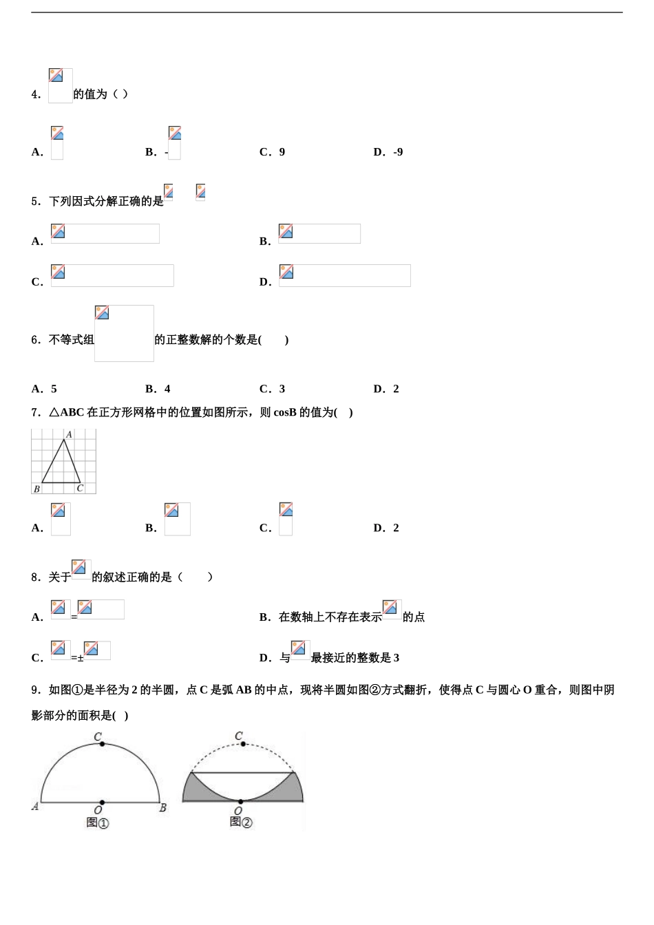 2024年安徽省巢湖市名校毕业升学考试模拟卷数学卷含解析_第2页