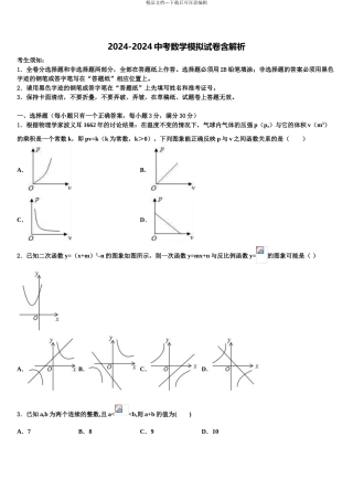 2024年安徽省巢湖市名校毕业升学考试模拟卷数学卷含解析