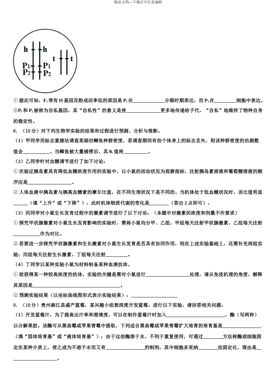 2024年安徽省巢湖市重点中学高考冲刺押题生物试卷含解析_第3页