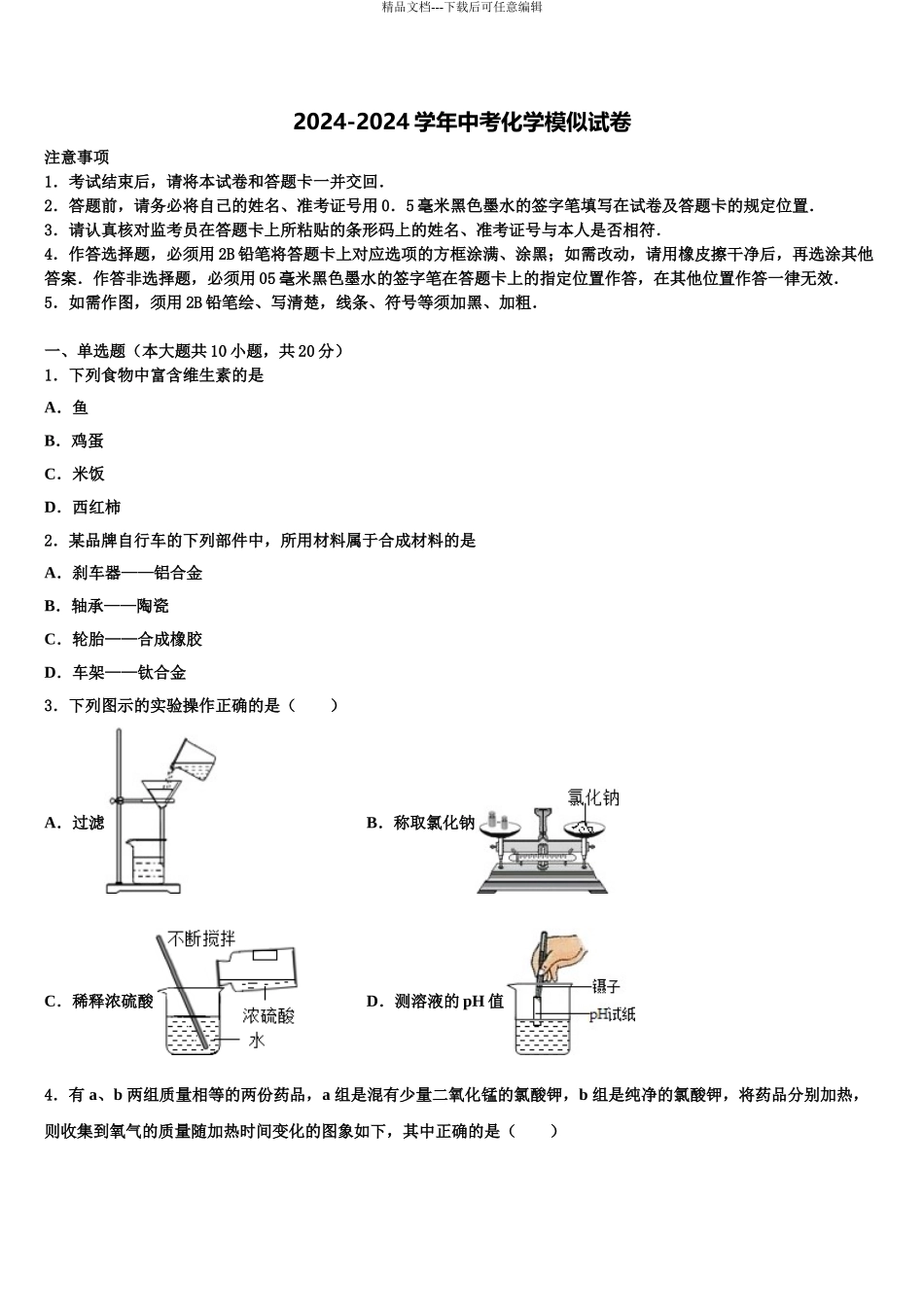 2024年安徽省宿州第九中学中考押题化学预测卷含解析_第1页