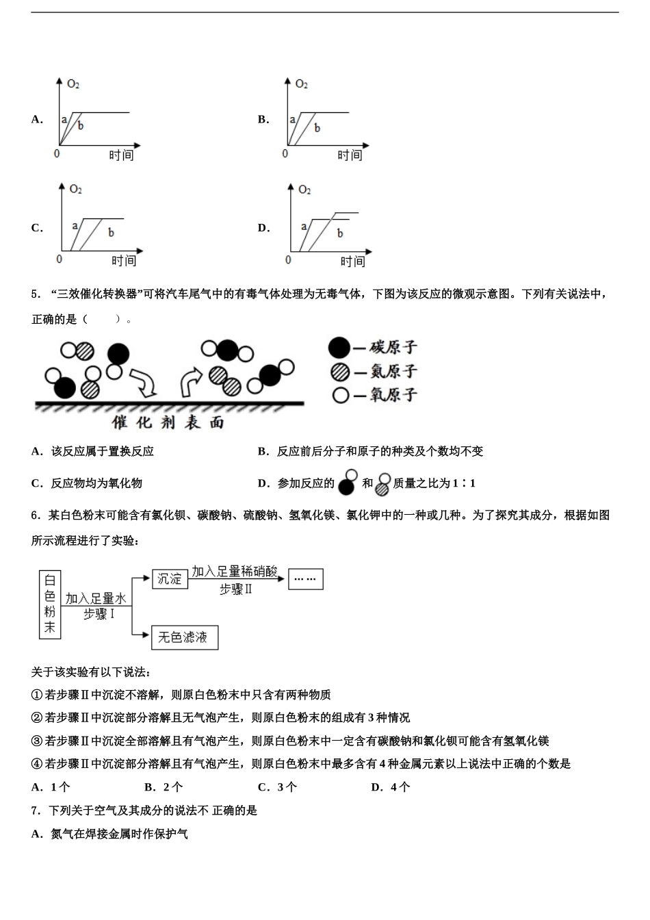 2024年安徽省宿州第九中学中考押题化学预测卷含解析_第2页