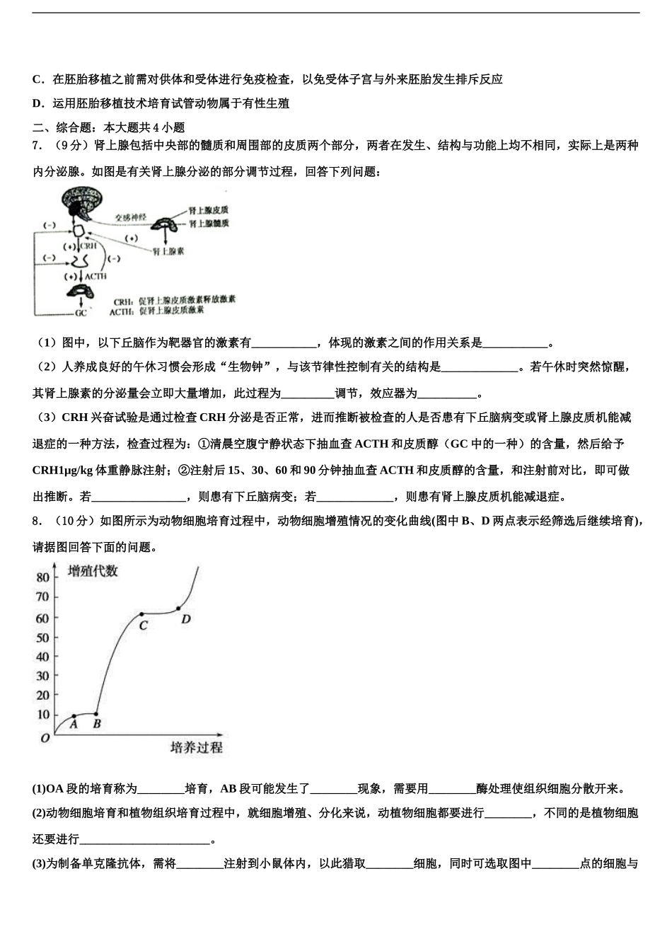 2024年安徽省屯溪一中高三第六次模拟考试生物试卷含解析_第2页