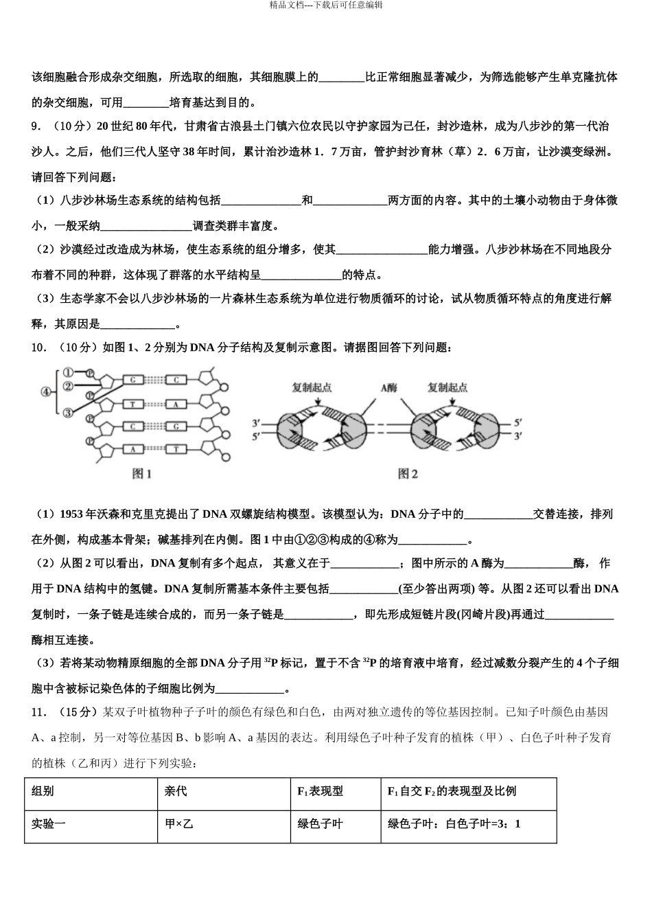 2024年安徽省屯溪一中高三第六次模拟考试生物试卷含解析_第3页