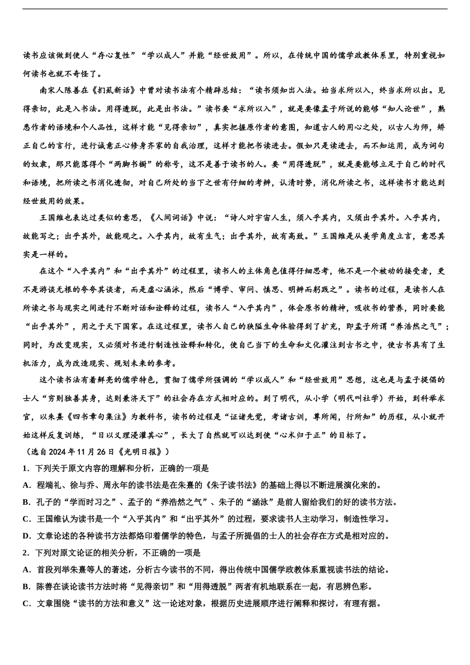 2024年安徽省巢湖第一中学高三第二次模拟考试语文试卷含解析_第2页
