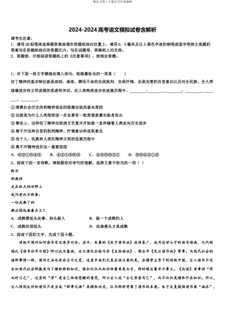 2024年安徽省巢湖第一中学高三第二次模拟考试语文试卷含解析