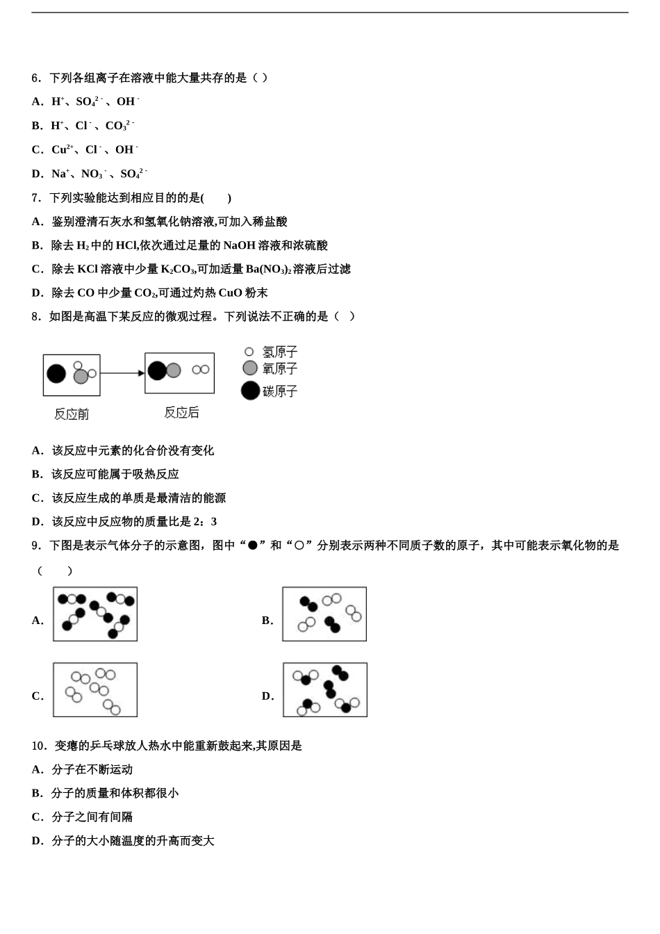 2024年安徽省巢湖第四中学中考冲刺卷化学试题含解析_第2页