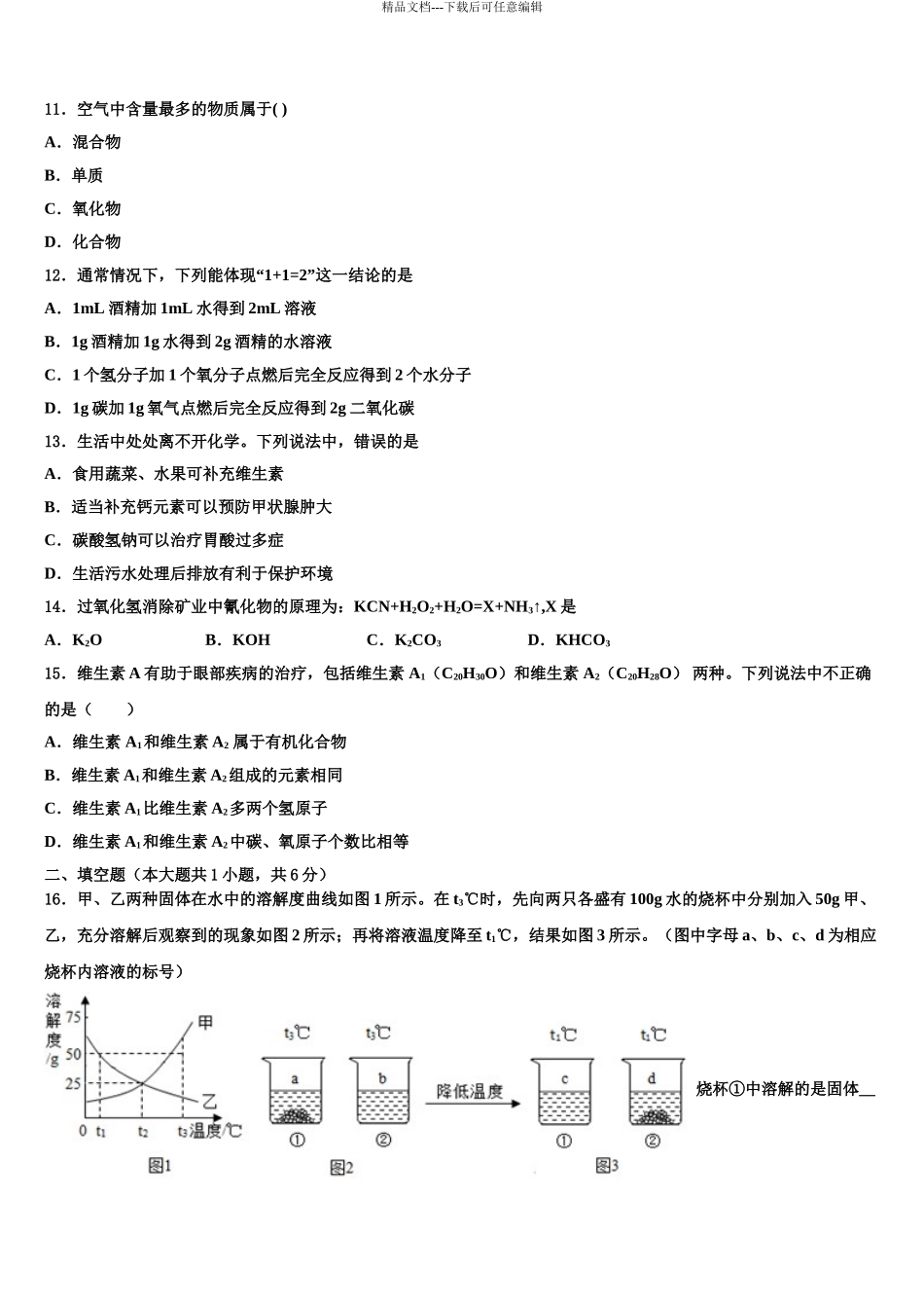 2024年安徽省巢湖第四中学中考冲刺卷化学试题含解析_第3页