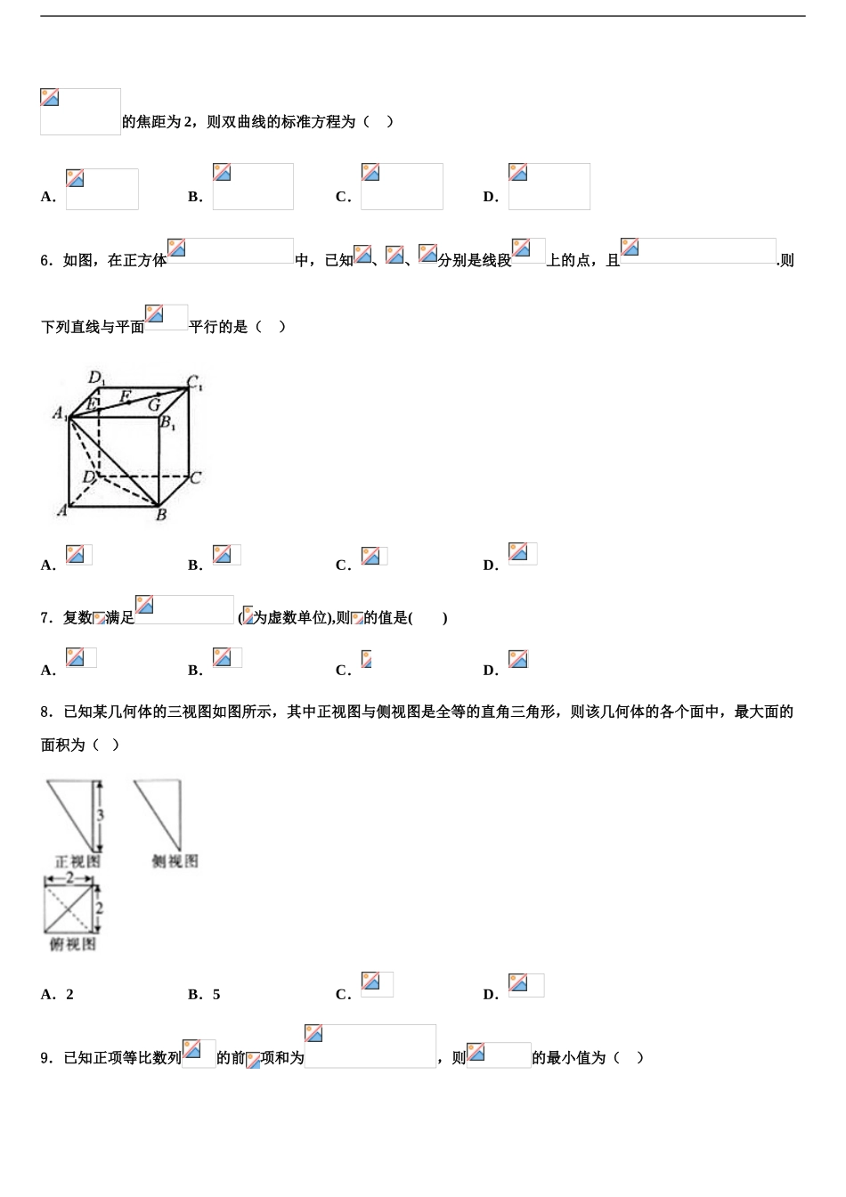 2024年安徽省庐巢六校联盟高考数学全真模拟密押卷含解析_第2页