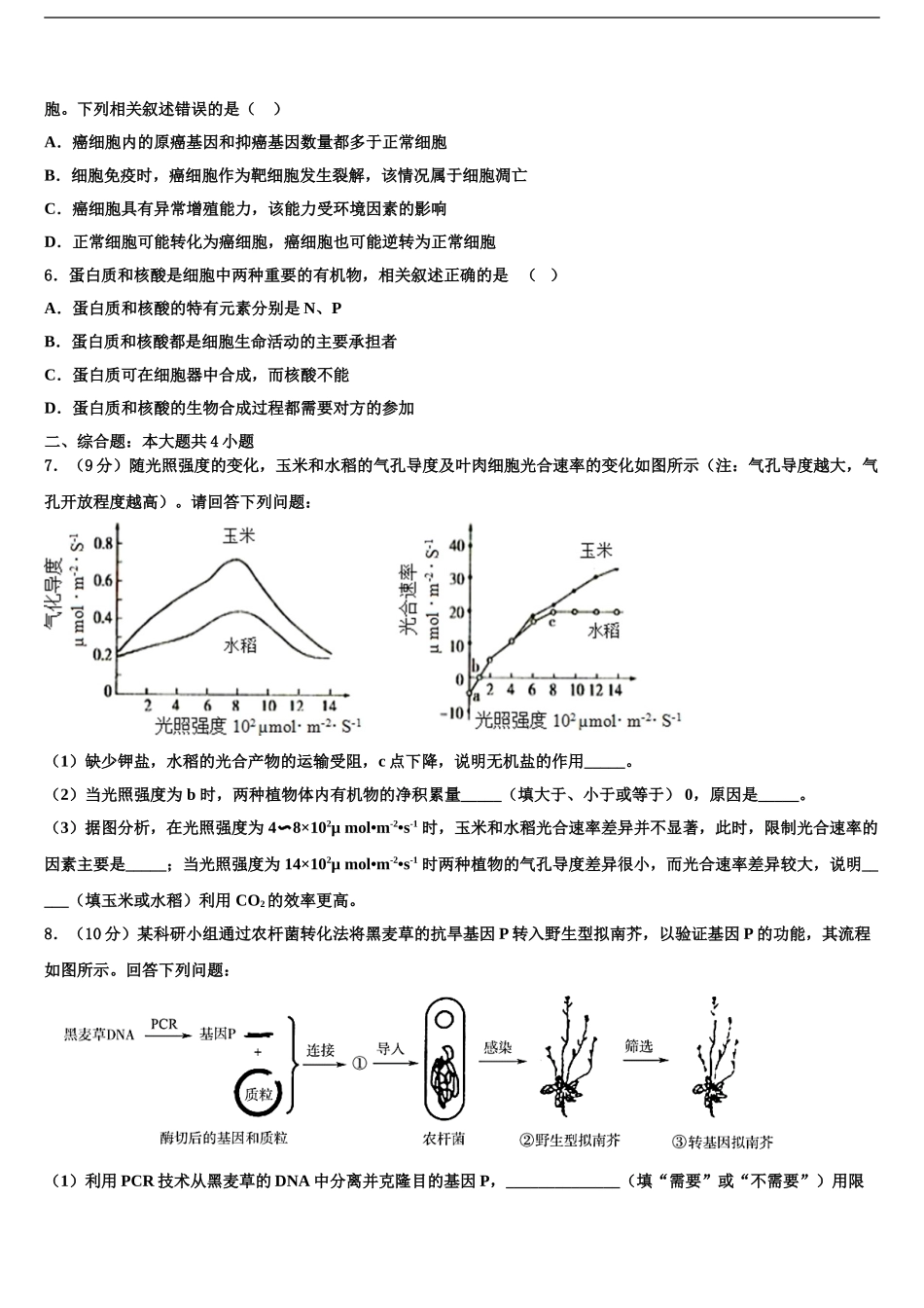 2024年安徽省宿州市高考临考冲刺生物试卷含解析_第2页