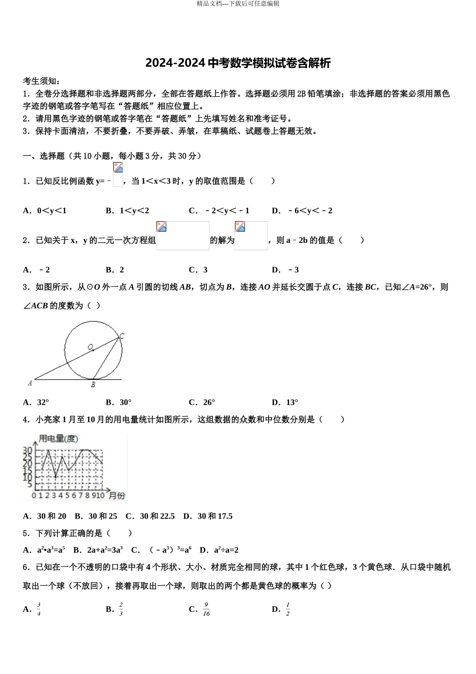 2024年安徽省宿州市第十一中学中考适应性考试数学试题含解析_第1页