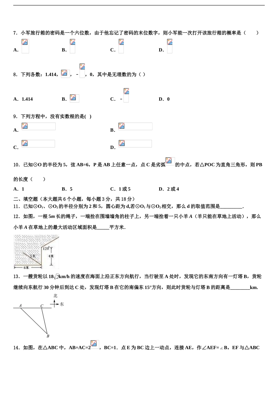 2024年安徽省宿州市第十一中学中考适应性考试数学试题含解析_第2页