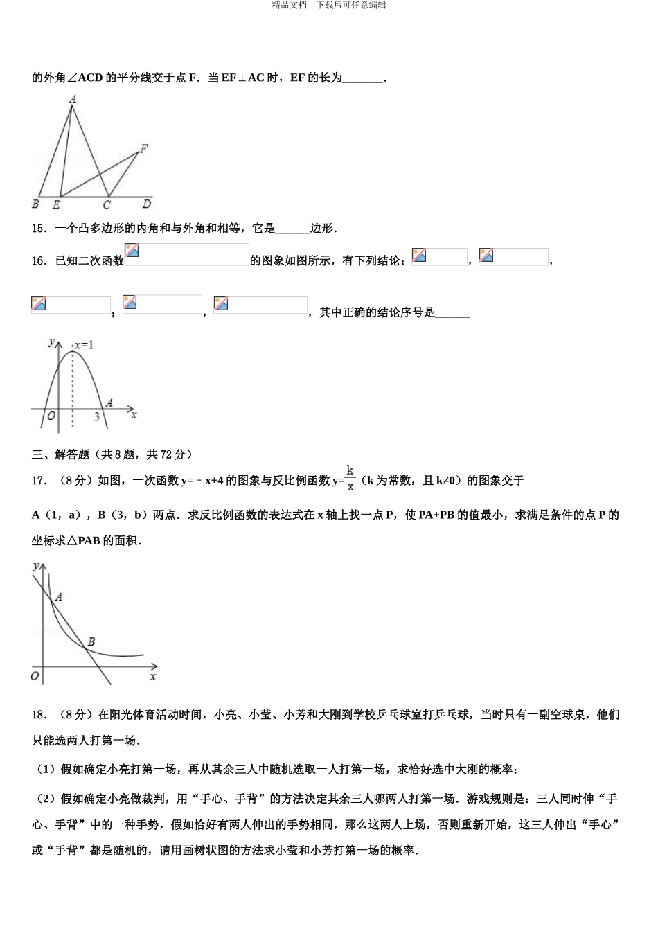 2024年安徽省宿州市第十一中学中考适应性考试数学试题含解析_第3页