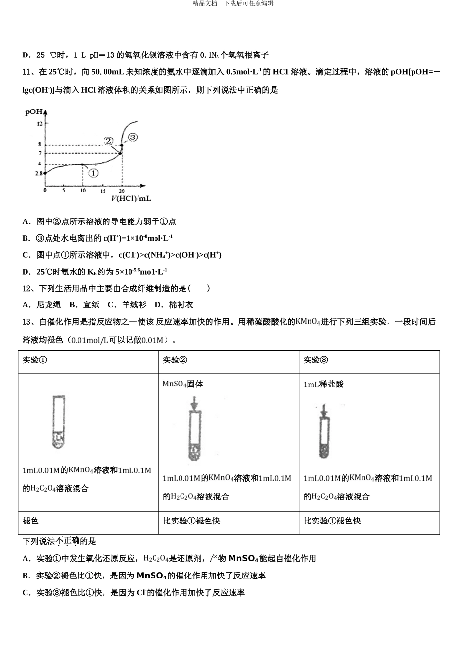 2024年安徽省宿州市高三下学期第六次检测化学试卷含解析_第3页
