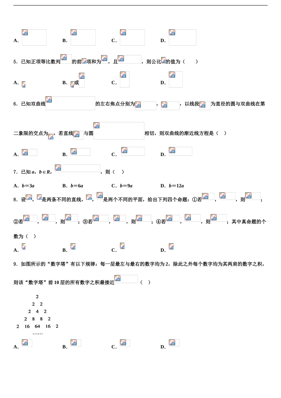2024年安徽省宿州市十三所重点中学高考考前提分数学仿真卷含解析_第2页