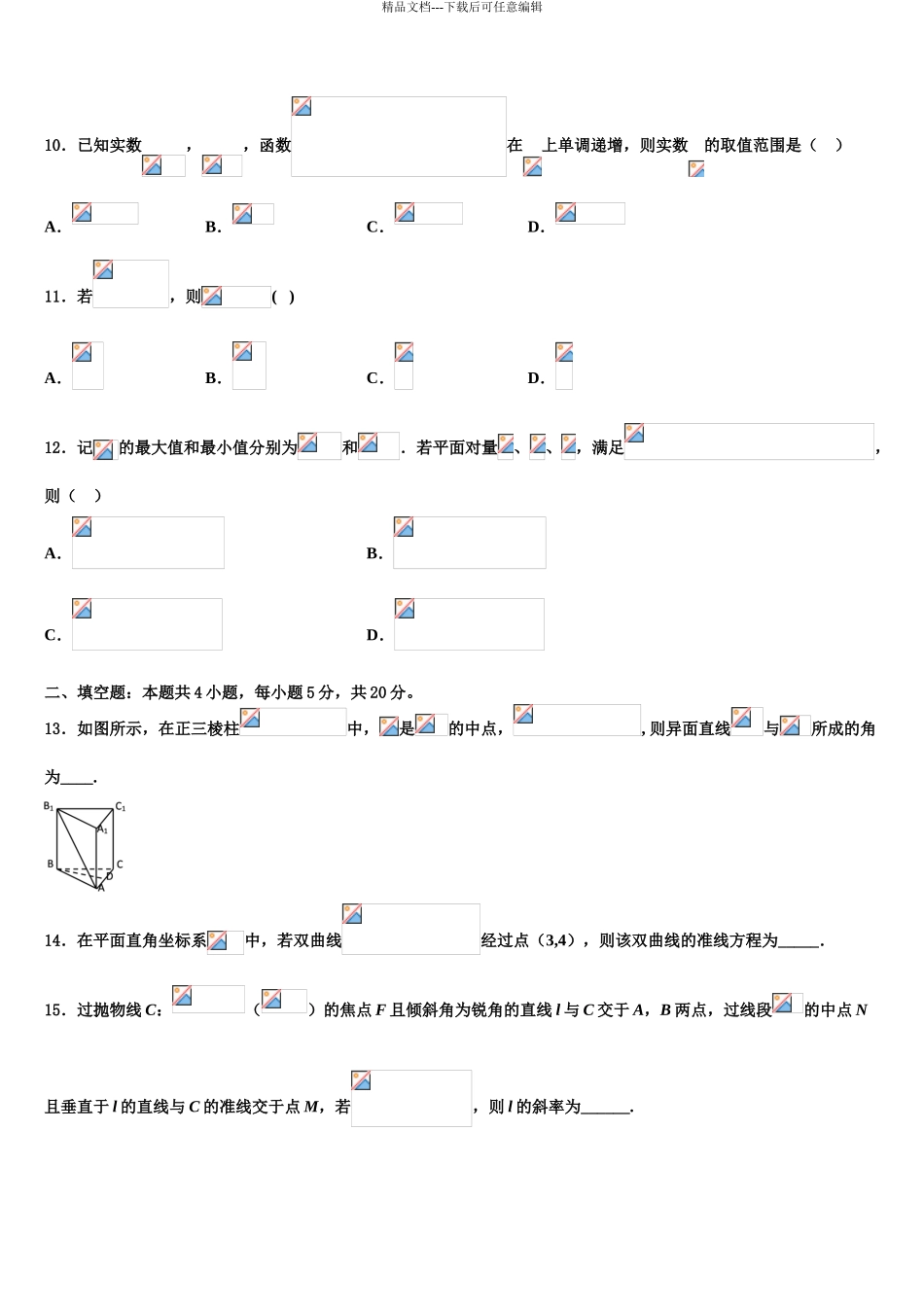 2024年安徽省宿州市十三所重点中学高考考前提分数学仿真卷含解析_第3页