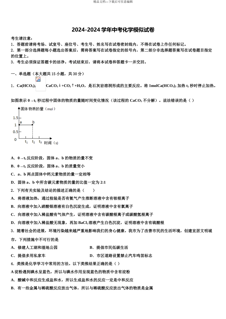 2024年安徽省庐江县中考化学全真模拟试题含解析_第1页