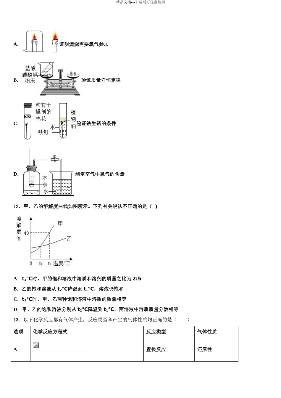 2024年安徽省庐江县中考化学全真模拟试题含解析_第3页
