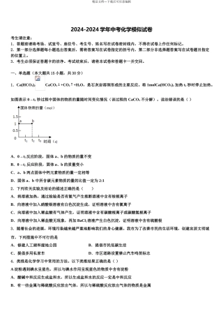 2024年安徽省庐江县中考化学全真模拟试题含解析