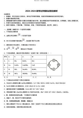 2024年安徽省庐江盛桥中学高考化学四模试卷含解析