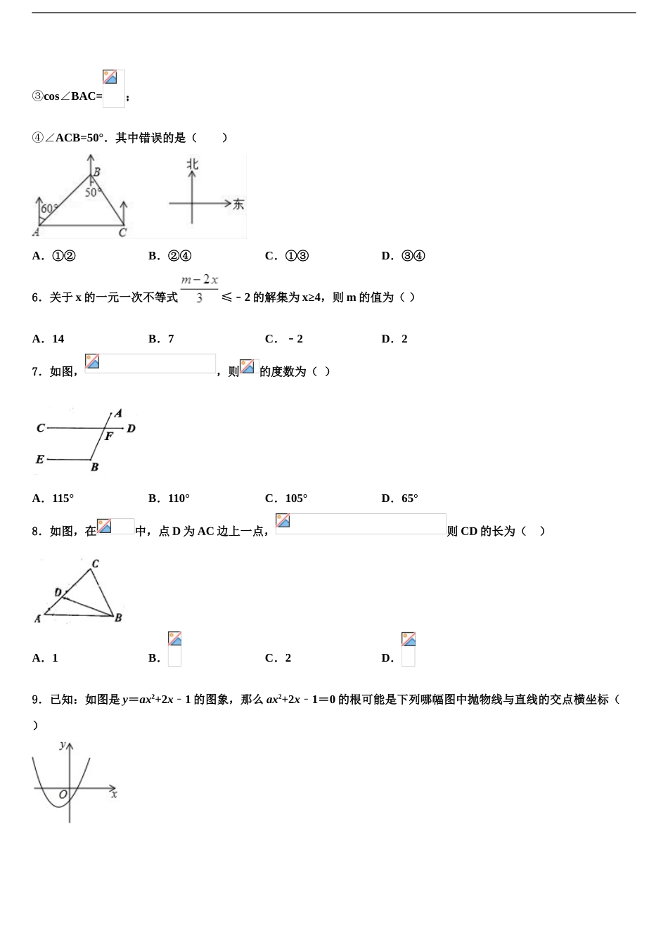 2024年安徽省当涂县重点达标名校中考数学五模试卷含解析_第2页